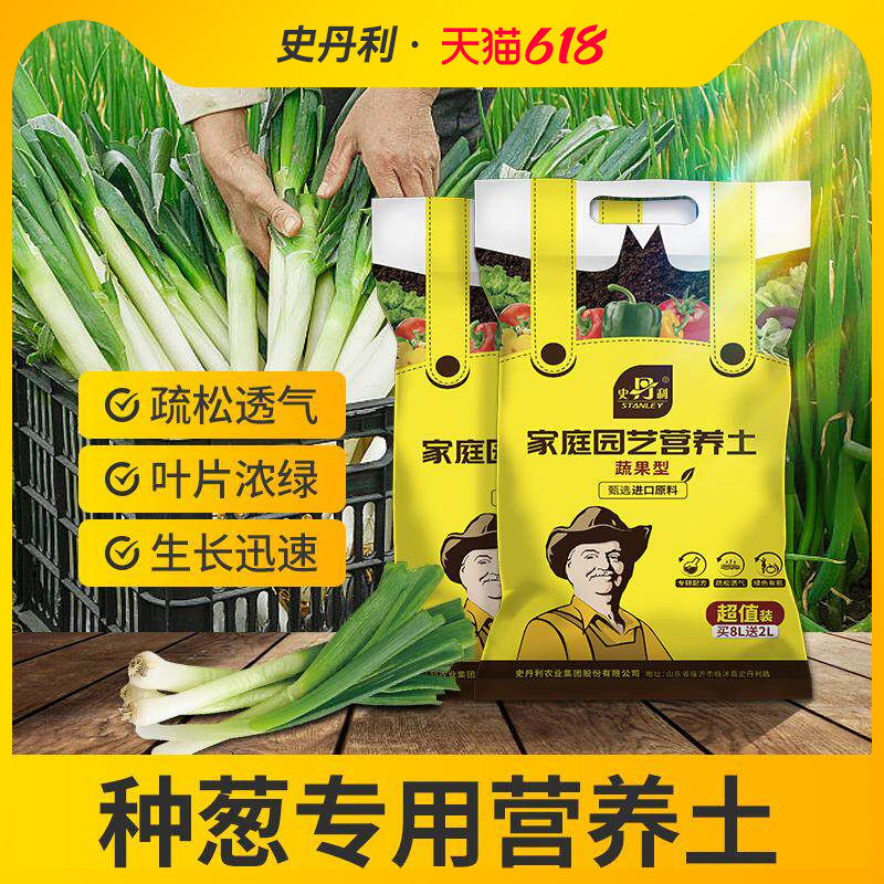 史丹利种葱专用土室内盆栽种植香葱生姜大蒜专用种植土有机营养土