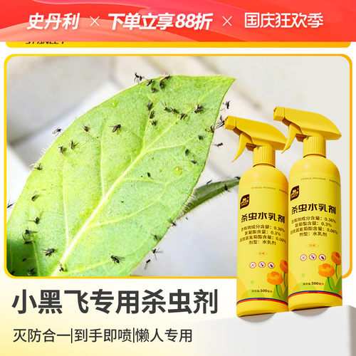 史丹利小黑飞专用药蚧壳虫红蜘蛛防虫月季花用药灭介壳土壤杀虫剂
