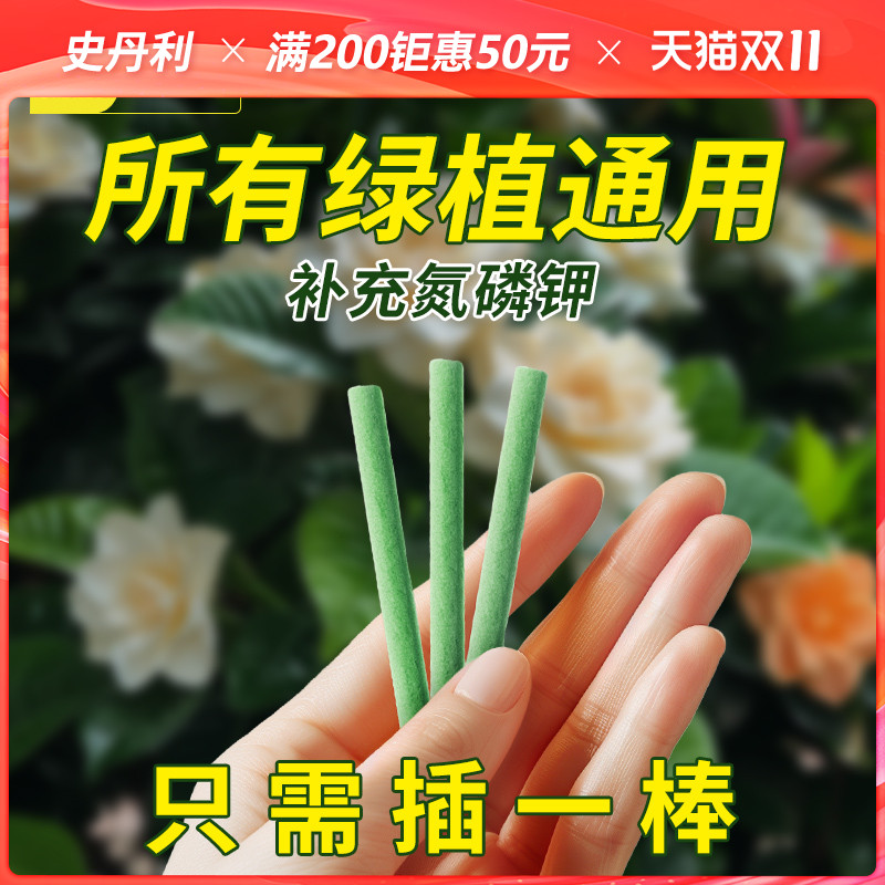 史丹利植物营养缓释棒黄叶变绿叶