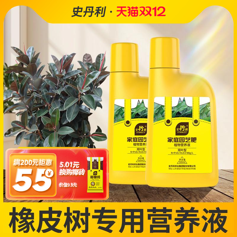 史丹利橡皮树专用营养液