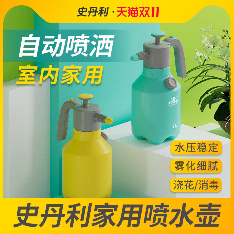 史丹利喷壶浇花气压式喷水壶家用超细雾高端小型高压消毒清洁专用