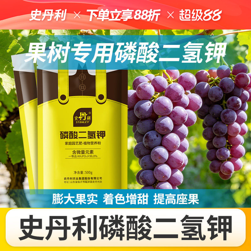 史丹利果树专用磷酸二氢钾叶面肥图片