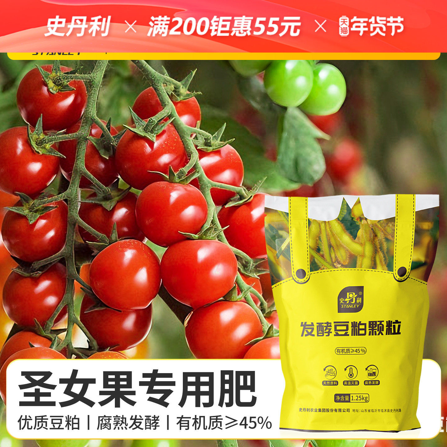 史丹利圣女果专用肥发酵豆粕有机肥料颗粒西红柿盆栽种植番茄蔬菜,鲜花速递/花卉仿真/绿植园艺,家庭园艺肥料,淘宝优惠券,粉丝福利购,淘宝优惠卷