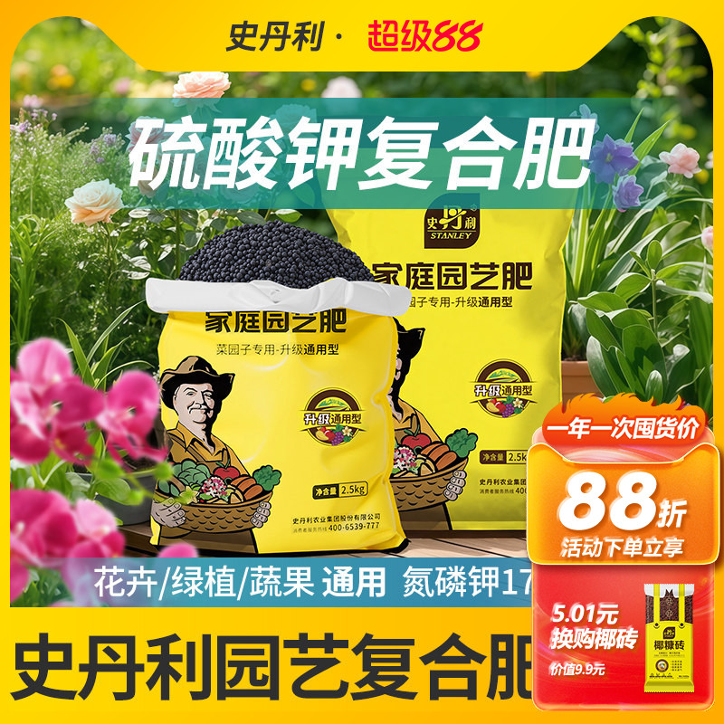 史丹利氮磷钾三元复合肥通用肥料图片