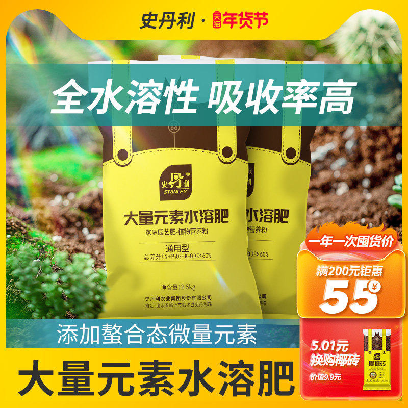 史丹利大量元素水溶肥花肥家用盆栽通用型生根壮苗复合肥料冲施肥,鲜花速递/花卉仿真/绿植园艺,家庭园艺肥料,淘宝优惠券,粉丝福利购,淘宝优惠卷