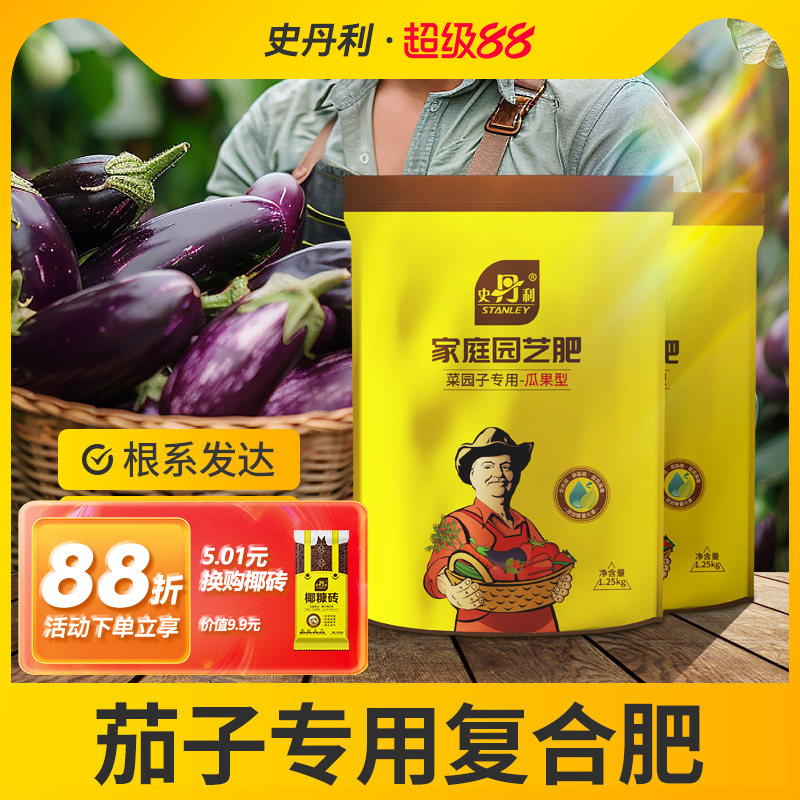 史丹利茄子专用肥料茄子有机肥复合肥番茄黄瓜辣椒开花结果种蕃茄