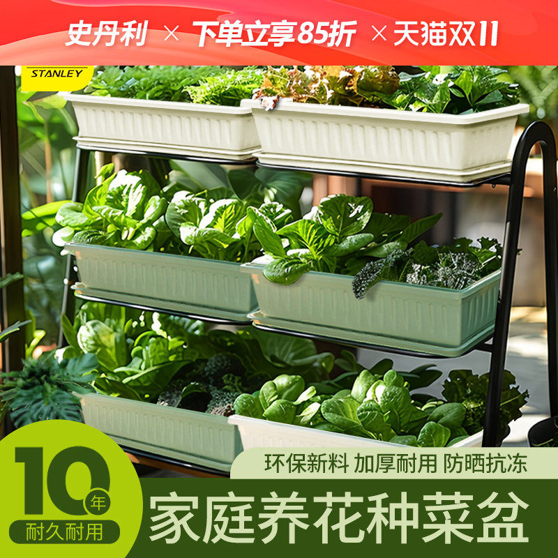 史丹利阳台种菜盆花盆家庭种菜神器特大蔬菜种植箱室内长条槽盆栽