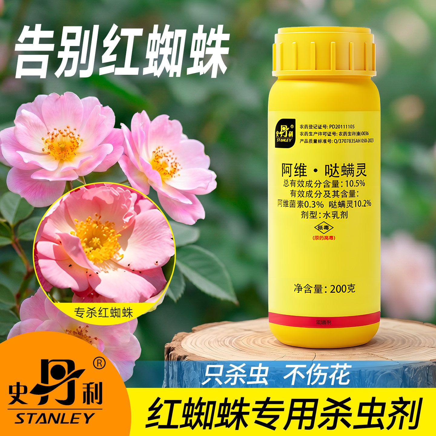 史丹利红蜘蛛专用药阿维菌素哒螨灵虫卵双杀非特效兰花植物杀虫剂