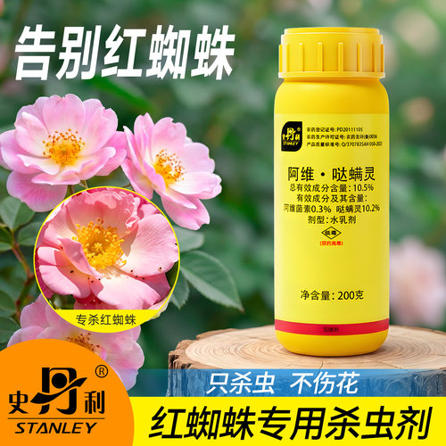 史丹利红蜘蛛专用杀虫剂