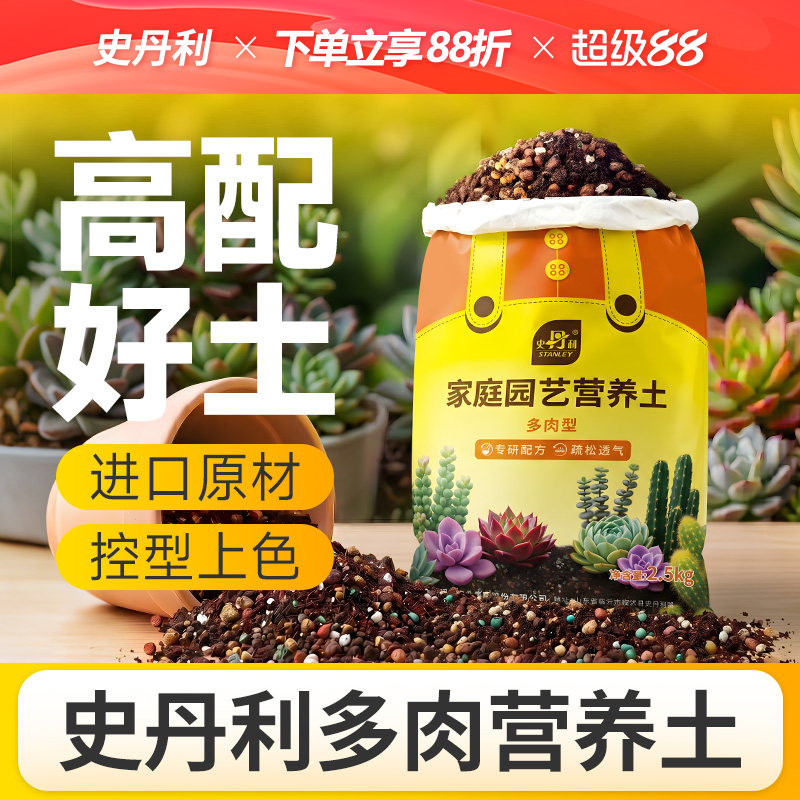 史丹利多肉专用营养土颗粒土多肉植物土壤铺面扦插基质泥炭种植土