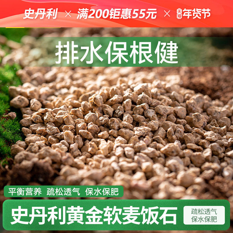 史丹利麦饭石颗粒土壤盆栽种植通用麦饭石颗粒多肉铺面纯颗粒通用,鲜花速递/花卉仿真/绿植园艺,介质/营养土,淘宝优惠券,粉丝福利购,淘宝优惠卷