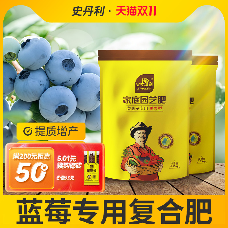 史丹利蓝莓专用肥料复合肥家庭盆栽种植瓜果生长叶面肥农家用有机