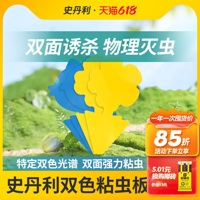 史丹利粘虫板小黄板双面诱虫板蓟马蓝板小黑飞粘虫纸黄蓝一体防虫