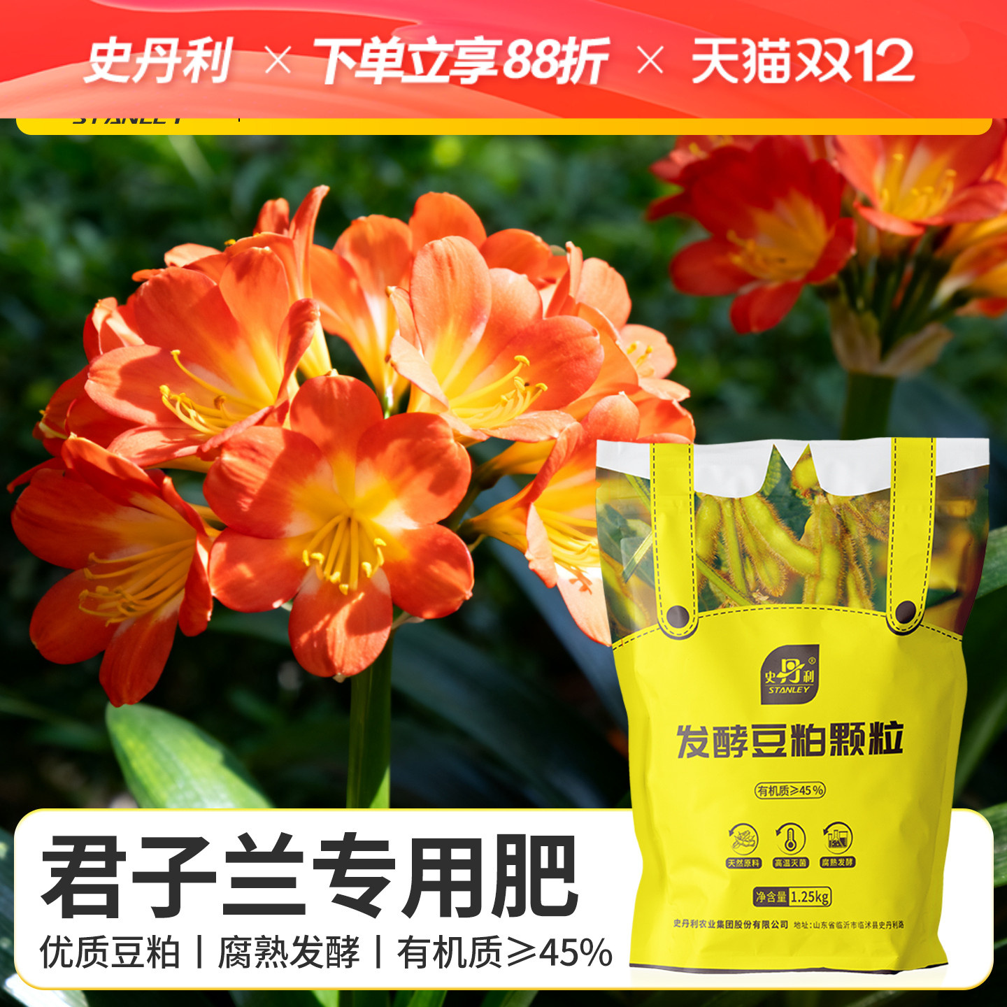 史丹利君子兰专用肥豆粕有机肥