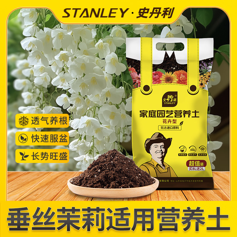 史丹利垂丝茉莉专用土腐殖土种花养花绿植土壤营养土种植有机土壤