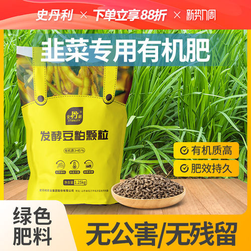 史丹利韭菜专用肥豆粕有机肥料