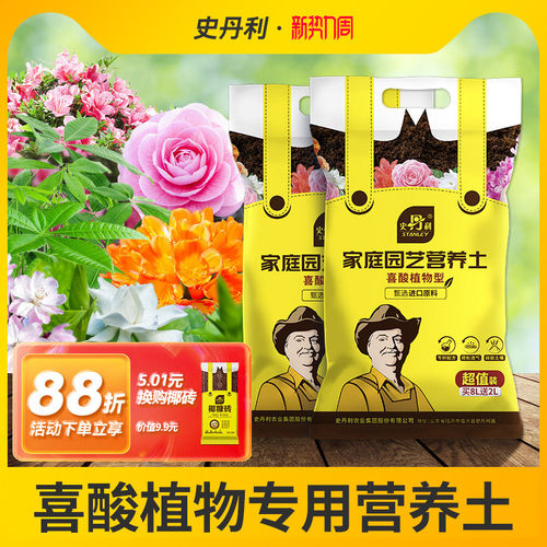史丹利喜酸茶花杜鹃栀子花专用土