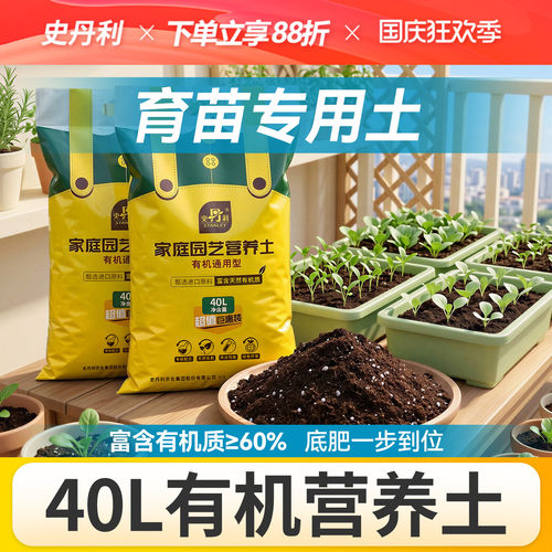 史丹利营养土40L大包装育苗专用蔬菜育苗有机通用型阳台种菜盆栽