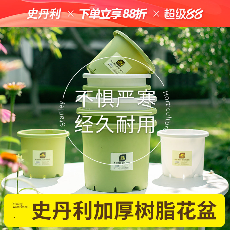 史丹利树脂花盆加厚耐用托盘特大号塑料兰花蝴蝶兰多肉大口径盆栽