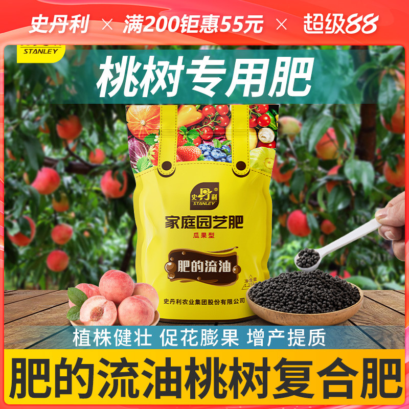 史丹利桃树肥料专用肥蜜桃黄桃肥料营养液有机复合肥油桃开花结果
