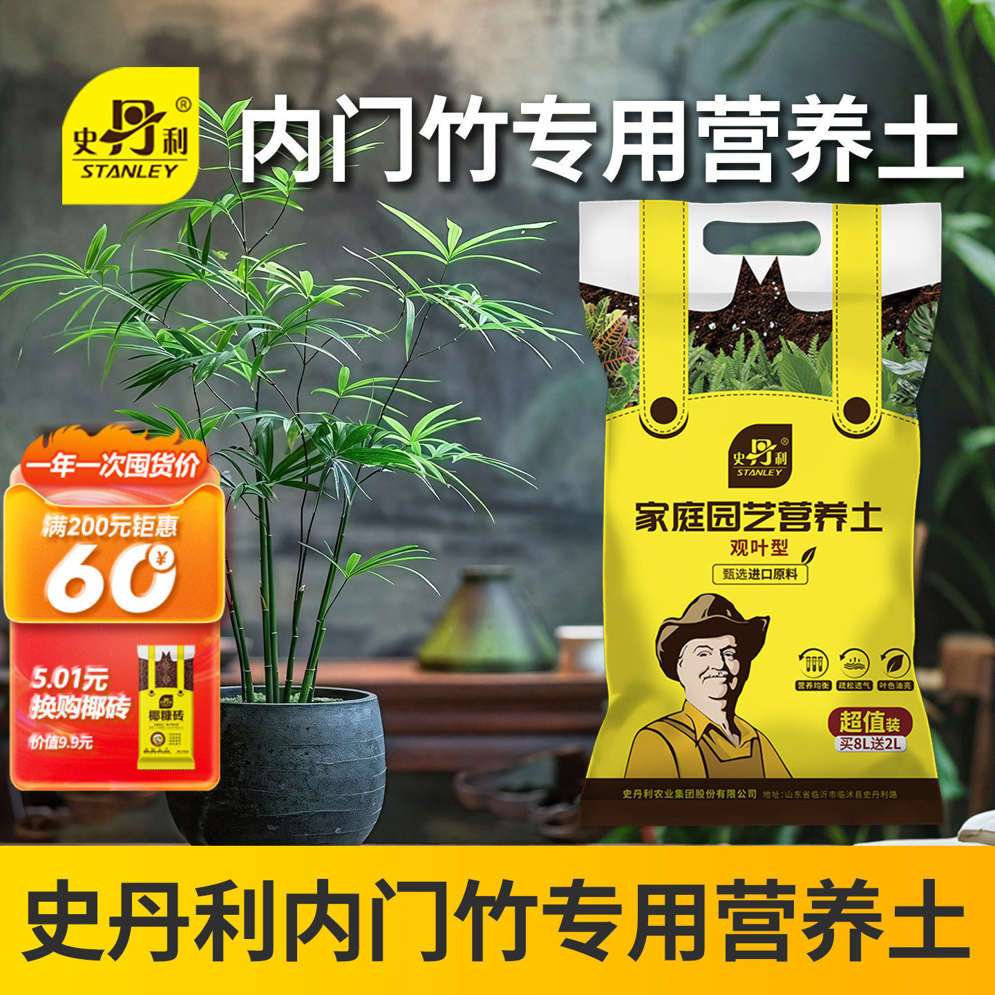 史丹利内门竹营养土文竹专用室内盆栽土壤盆景泥炭透气疏松绿植土