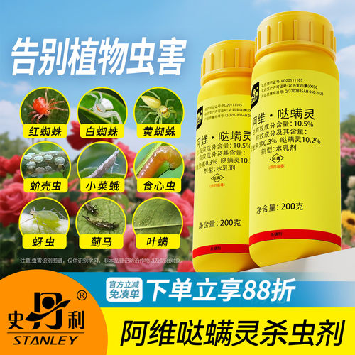 史丹利阿维哒螨灵|杀虫不伤花