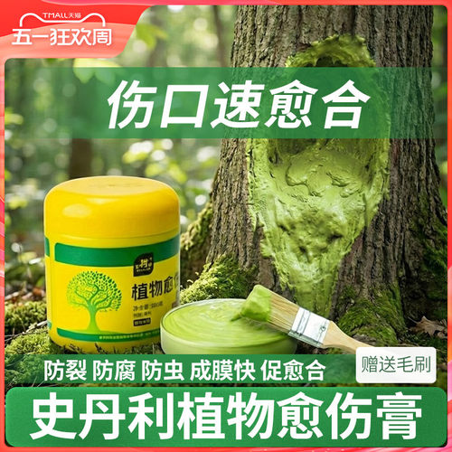 史丹利植物愈伤膏促进伤口愈合