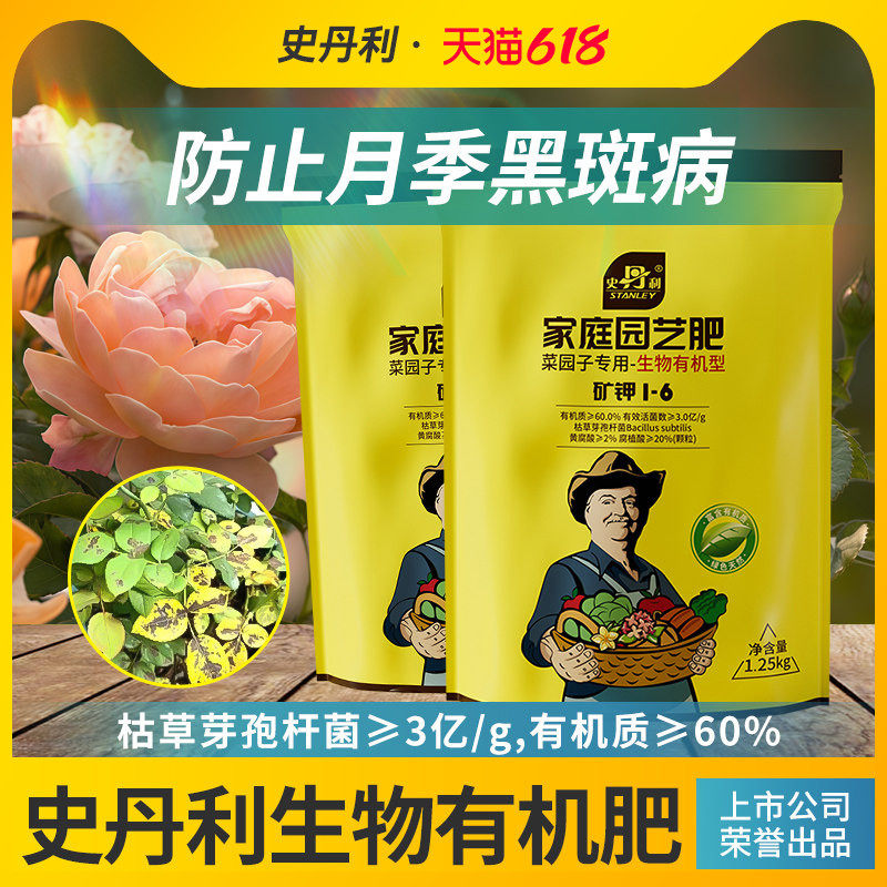 史丹利枯草芽孢菌杆菌生物有机肥微生物菌剂月季兰花专用有机肥料