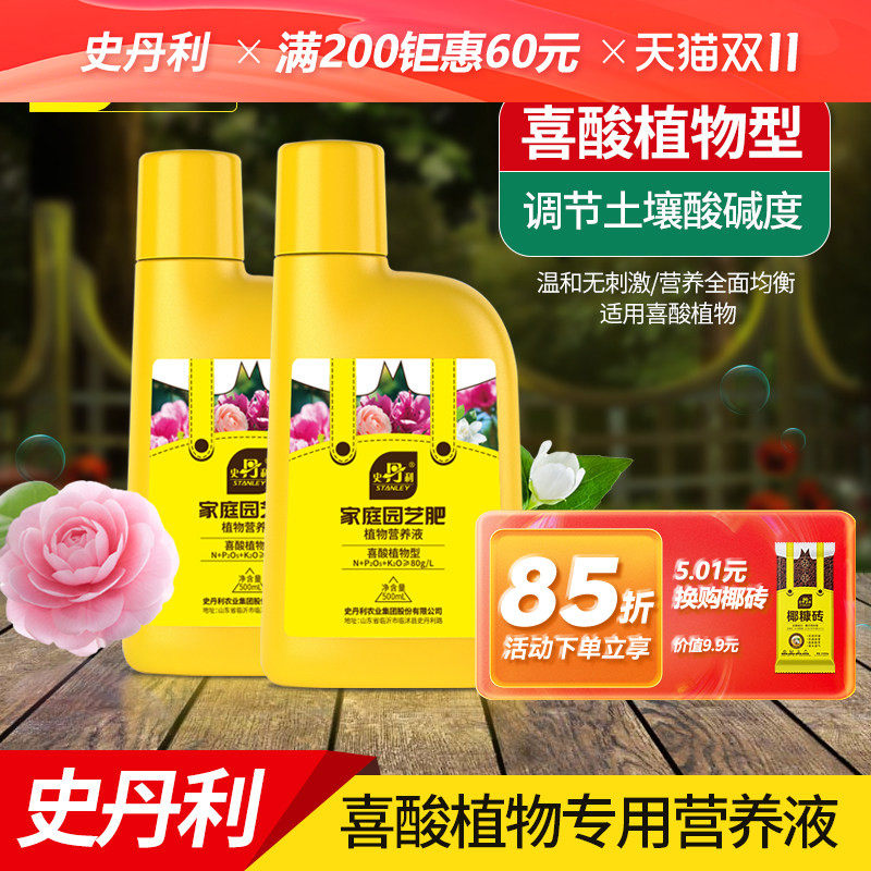 史丹利山茶花茉莉花杜鹃花君子兰栀子花肥料专用肥家用营养液酸性