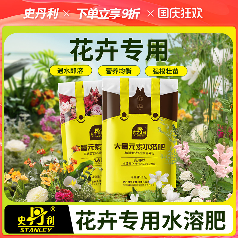 花卉水溶肥料遇水即溶