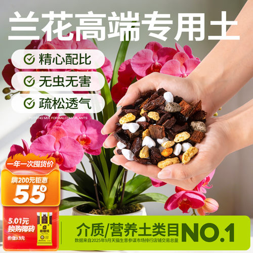 史丹利兰花高端专用土兰科营养土
