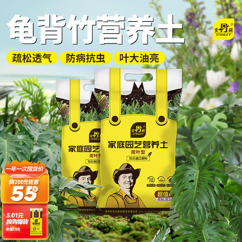 史丹利龟背竹专用营养土