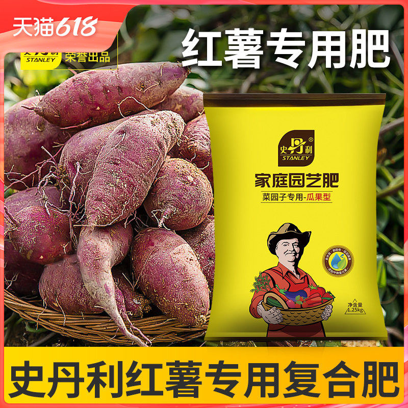 史丹利红薯复合肥专用肥氮磷钾肥旗舰店肥料化肥树肥料菜果苗三元
