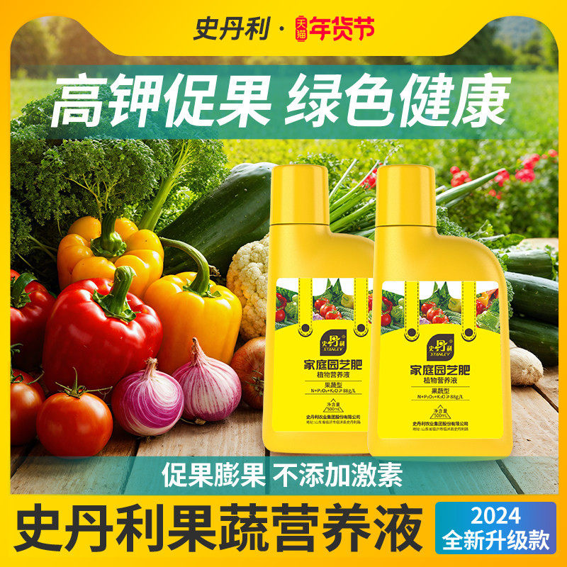史丹利瓜果蔬菜植物营养液西瓜韭菜葡萄辣椒果树种菜肥料绿植花卉,鲜花速递/花卉仿真/绿植园艺,家庭园艺肥料,淘宝优惠券,粉丝福利购,淘宝优惠卷