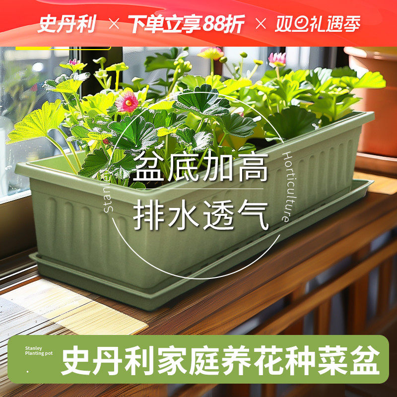 史丹利花盆阳台种菜盆蔬菜种植盆栽专用箱长方形家用塑料庭院种花