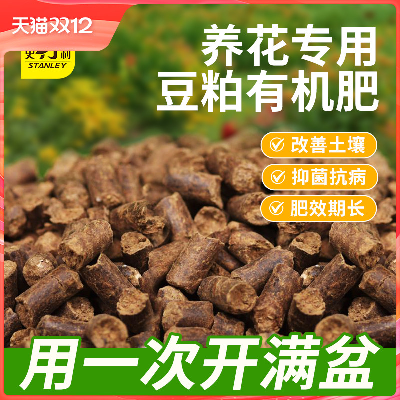 史丹利发酵豆粕有机肥养花专用