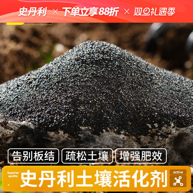 史丹利土壤活化剂改善土壤板结