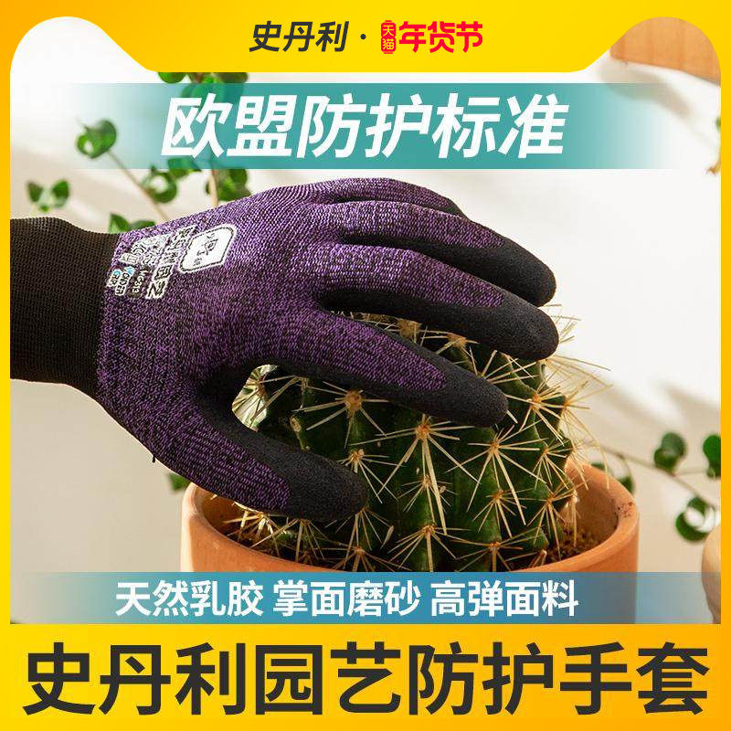 史丹利家庭园艺防护手套月季防刺防水耐磨防扎多功能女专用加厚款,鲜花速递/花卉仿真/绿植园艺,园艺手套,淘宝优惠券,粉丝福利购,淘宝优惠卷
