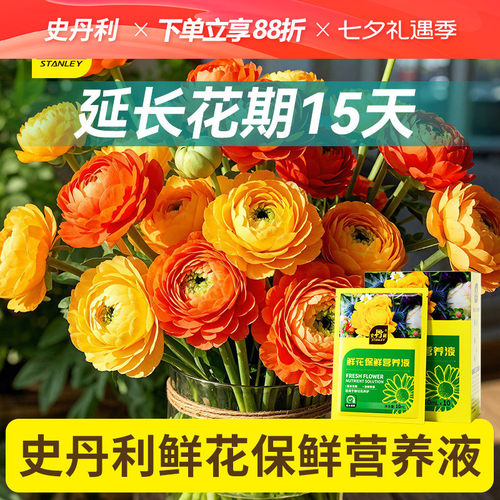 史丹利鲜花保鲜营养液长效保鲜