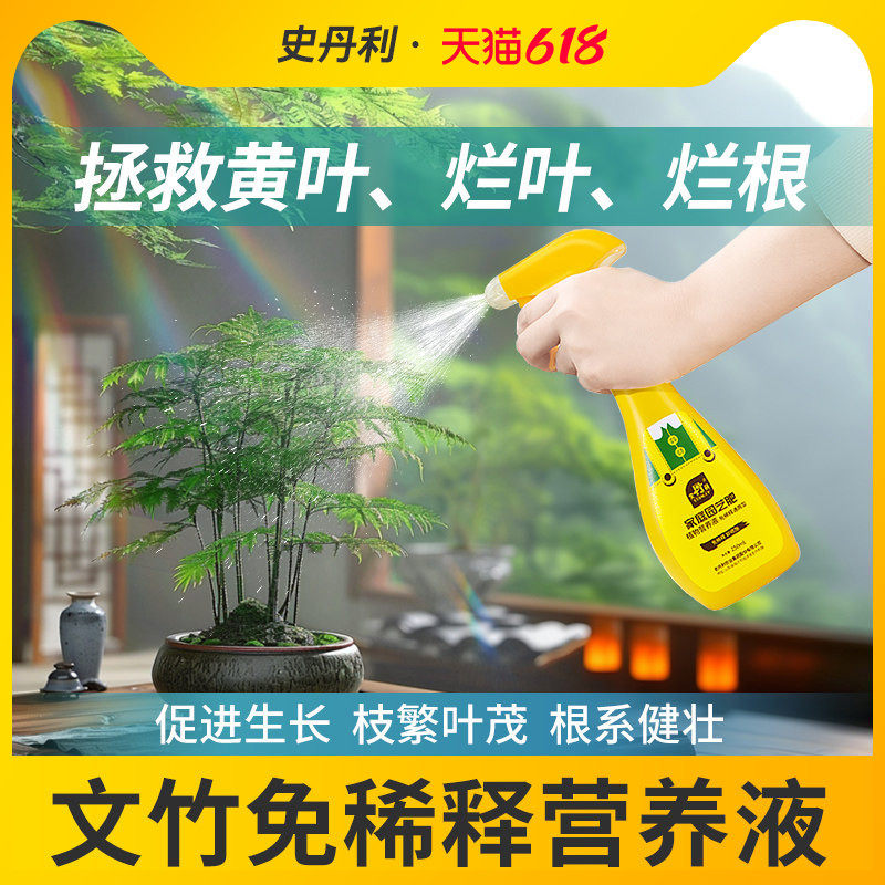 史丹利文竹专用营养液治黄叶免稀释家用盆栽植物绿植养花室内肥料
