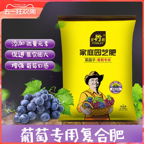 史丹利葡萄树专用肥料水溶复合肥
