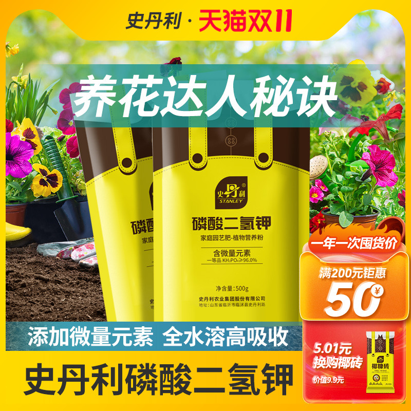 史丹利磷酸二氢钾养花专用催花肥