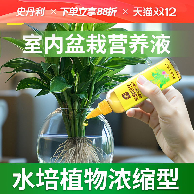 花肥营养液阳台盆栽种植史丹利