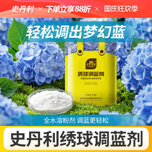 史丹利绣球花调蓝剂肥料