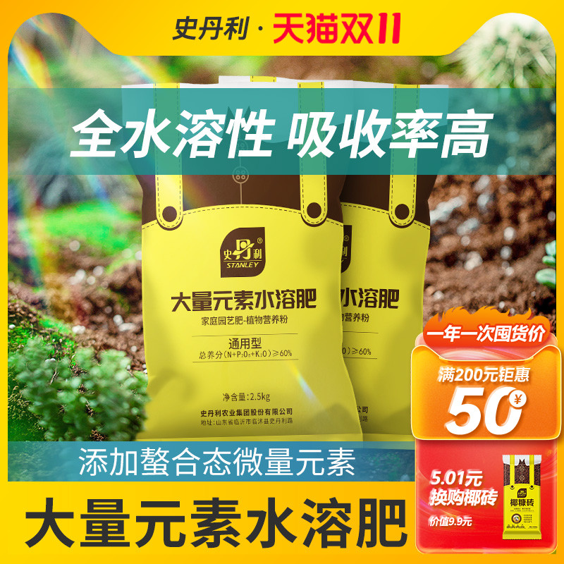 史丹利大量元素水溶肥2.5kg