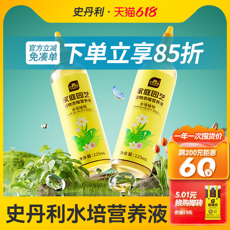 史丹利水培植物营养液通用型富贵竹郁金香铜钱草专用室内浓缩肥料
