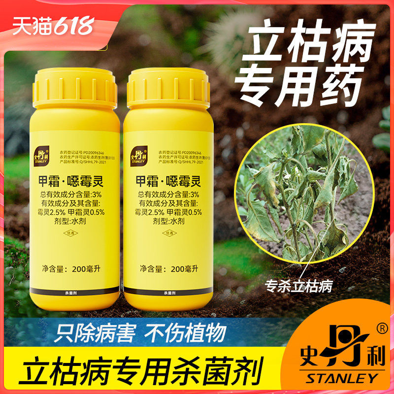 史丹利立枯病专用药甲霜恶霉灵月季花多肉黑腐专用土壤杀菌剂花药