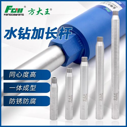 方大王水钻加长杆加厚加粗