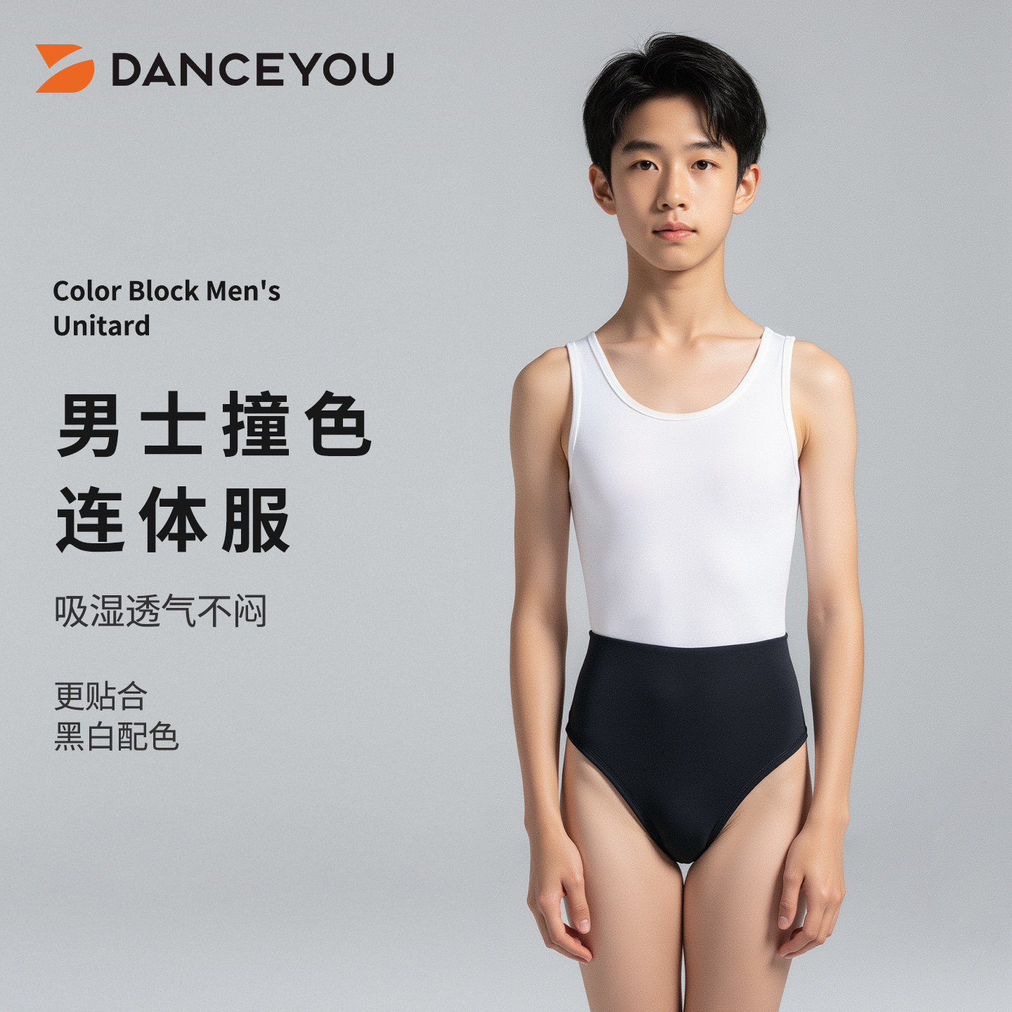 舞优芭蕾舞连体服男童艺考形体服专业考级练功服舞蹈服男生体操服