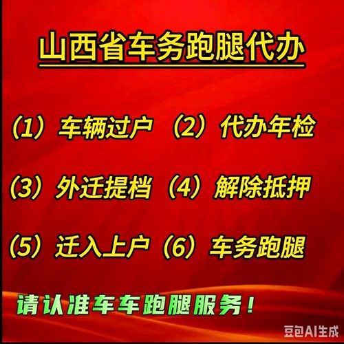 太原临汾大同运城晋中长治晋城代办车辆汽车过户异地外迁提档解押
